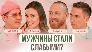 Как сильные женщины влияют на мужчин? Почему отцы не платят алименты? И почему страшно быть папой?