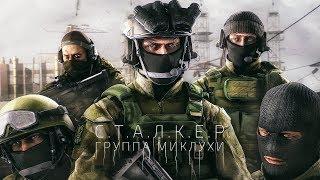 Свободовцы, которые пропали под Припятью в «S.T.A.L.K.E.R.»