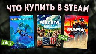 ЛЕТНЯЯ РАСПРОДАЖА STEAM 2024 // ЧТО КУПИТЬ НА РАСПРОДАЖЕ СТИМ?