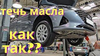 Течь масла на новом Hyundai Solaris при пробеге 18000 км! Брак с завода или плохое масло?