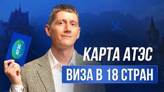 Виза в 18 стран Азии : Карта АТЭС \ APEC business travel card