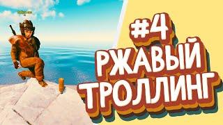 Ржавый троллинг #4 • Индусы в ярости!