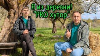 "БЕЛАРУСЬ 2"  на PRO хуторе!!!