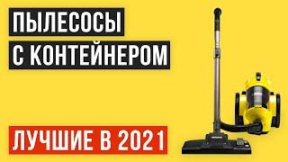  Рейтинг пылесос с контейнером для пыли ТОП 8 лучших в 2021 году Какой выбрать для дома?