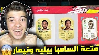 اول فوت درافت في فيفا 20 - اختار اقوى لاعب - Fifa 20