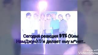 [Реакция bts (Ким НамДжун)]•Т/и делает ему м*нет•зайдите в оп•18+/19+