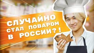 Случайно Японец стал ПОВАРОМ  ?!                Готовим тайяки вместе!