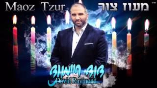 דוד ריימונד מעוז צור יוונים David Raymond Maoz Tzur l