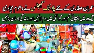 imran attari gadgets king | kitchen gadgets | cheapest home Appliances | gadgets new video