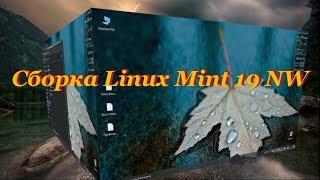 68 Сборка Linux Mint 19 NW.