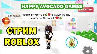 Стрим в Roblox  от Happy Avocado Games!!!!