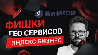 Как контролировать рекламу в Яндекс бизнес. Запускаем Яндекс бизнес с умом