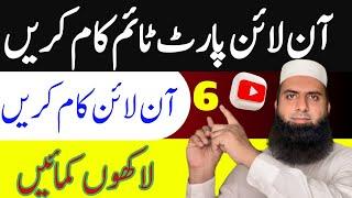 6 easy ways to part time earning||zaheer awan info