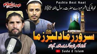 Pashto New HD Naat || Sarwar Zama Dilbar Zama || kamran Khaksar and Rahim ullah @sadaeislamnew