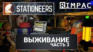 Stationeers | #3 | Выживание | Знакомьтесь - это сталь!