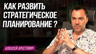 Как развивать стратегическое планирование в условиях постоянной неопределенности будущего?