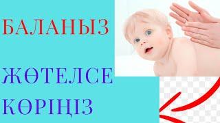 Баланың кеудесінде тұрған қақырықты түсіру#Массаж Дренажды #лфк#массаж