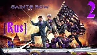 Прохождение Saints Row 4 [Русская озвучка] - Часть 2 (Я - Супермен!) [RUS] 18+