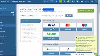 КАК ПОПОЛНИТЬ СЧЕТ И ВЫВЕСТИ ДЕНЬГИ С 1XBET