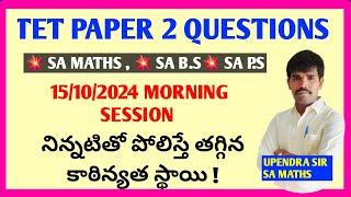 15-10-2024 tet paper 2 Morning session questions || AP tet latest updates || AP TET 2024 @rnsstudies