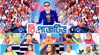 Be Positive | Ali Asgar Emon | Haydar | Mou | Shahin | Mona Siddiki | ATN Bangla Comedy Show 2024