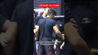 Рузали СПРОСИЛ за слова! #промоушен #бойцы #бои #reels #тикток #шоу #заруба