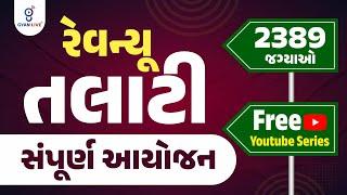 રેવન્યૂ તલાટી  સંપૂર્ણ આયોજન | 2389 જગ્યાઓ 25-05-2025| 10:00am
