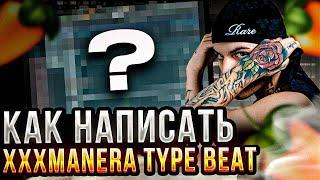 Как написать xxxmanera tape beat