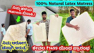 Bangalore Factory Outlet Price, Starts at ₹1499/- Pure Natural Latex Matress, 15 Years Guarantee