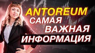 Антореум  | Обзор сайта | ANTOREUM