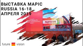 LED экран Future-Vision на выставке MAPIC RUSSIA 16-18 апреля 2019