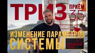 Почему на Байкале нет моста на Ольхон? ТРИЗ приём 35, Алексей Благих, курс ТРИЗ обучения бизнеса