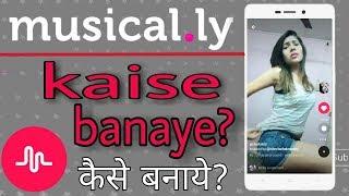 Musical ly kaise banaye ? In hindi | technical pariwar