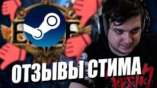 РЕВЬЮ БОМБИНГ ОТ ИГРОКОВ PATH OF EXILE В СТИМЕ