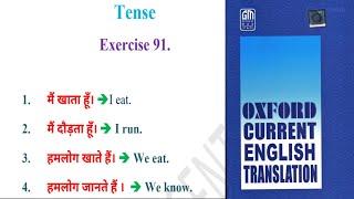 Exercise 91. || Oxford Current English Translation || Tense Solutions By Javed Sir