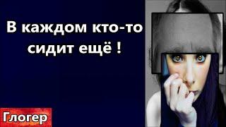 В каждом из нас кто то  сидит ещё ! Что это КЛИМАТ ОРУЖИЕ ?  Не важно что говорит Трамп или Камала !