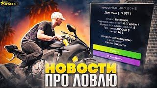 Актуально про ловлю домов и бизнесов GTA 5 RP | ГТА 5 РП