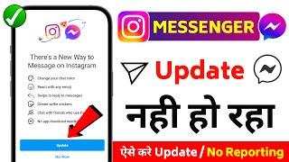 How to enable Instagram messaging update option |theme without reporting |Instagram messenger update