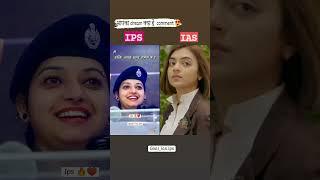 apka dream kya he ? IPS /IAS   comment please #youtubeshorts #youtube