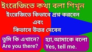 English Speaking Course  Part - 1 || ইংরেজী ভাষা শিক্ষা || Bangla To English |English To Bangla| SBT