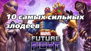 Marvel Future Fight. 10 самых сильных злодеев