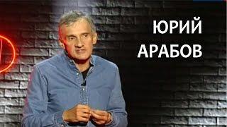 Линия жизни. Юрий Арабов. Канал Культура