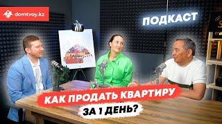 Как быстро продать квартиру, платформа на мгновенную продажу @DomTvoy