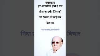 NIDA FAZLI voice #nidafazli  #ytshorts #shorts #yt #viralshorts #trending #lifelessons #trueline
