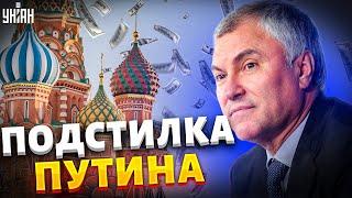 Саратовский пришелец. Как Володин стал личной подстилкой Путина