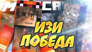 Я ЗЕМЛЯ! ИЗИ ПОБЕДА!!! [ТРОЛЛИНГ Minecraft]