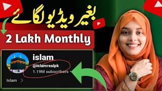 YouTube pe Video Lagaye baghair 2 Lakh Monthly kamaye Or Million Subscribers 