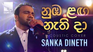 Numba Langa Nathi Da | නුඹ ළඟ නැති දා  | Sanka Dineth | Acoustic Cover | Charana Beats