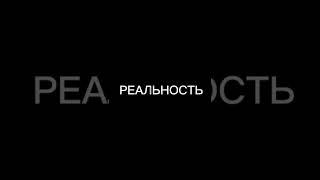 Роблокс прорив реальности  #roblox #роблокс #тикток #tiktok #shorts #мем