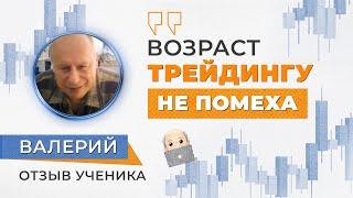 Отзыв о Мире Трейдинга: индивидуальное обучение по стратегии "Снайпер"